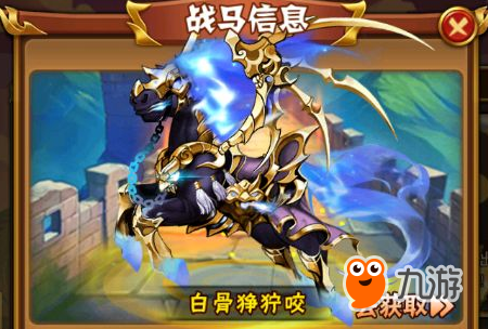 少年三国志白骨狰狞咬技能属性详解