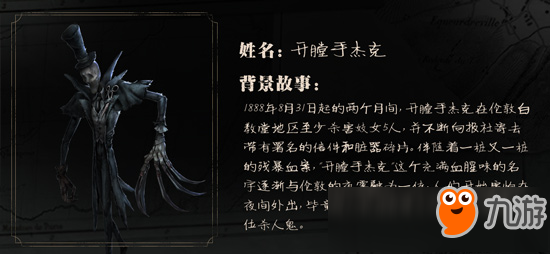 《第五人格》官网上线 手机上的黎明杀机?