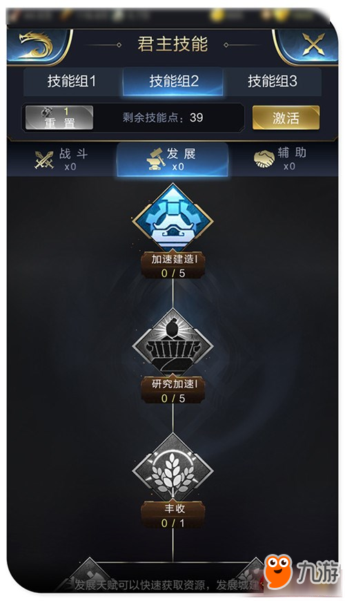 乱世王者君主技能怎么加点 君主技能解析