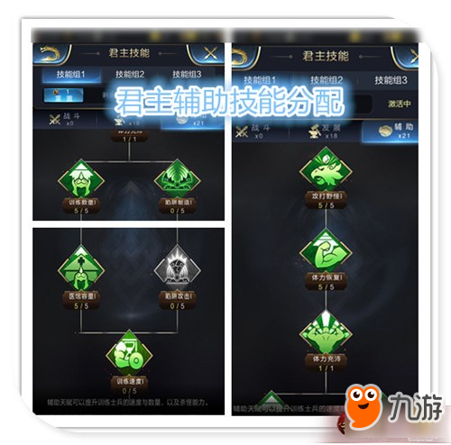 乱世王者君主技能怎么加点 君主技能解析