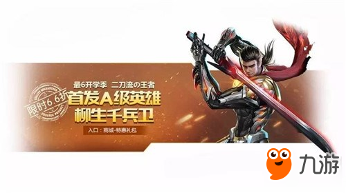魂斗罗归来二刀流の王者 引爆最强开学季！