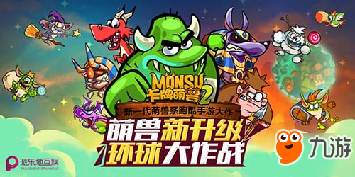 派乐地互娱力挺独立游戏《卡牌萌兽2》即将登陆安卓平台