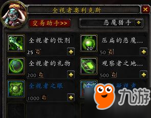 魔獸7.3全視者奧利克斯位置 完整的惡魔之眼獲取方法