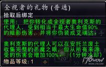 魔獸7.3全視者奧利克斯位置 完整的惡魔之眼獲取方法