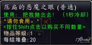 魔獸7.3全視者奧利克斯位置 完整的惡魔之眼獲取方法