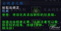 魔獸7.3全視者奧利克斯位置 完整的惡魔之眼獲取方法