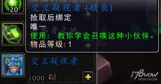 魔獸7.3全視者奧利克斯位置 完整的惡魔之眼獲取方法