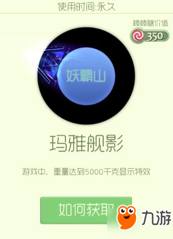 球球大作战玛雅舰影残影图鉴及获取方法一览