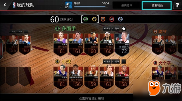 《NBA LIVE》物品与合成简介