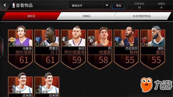 《NBA LIVE》物品与合成简介