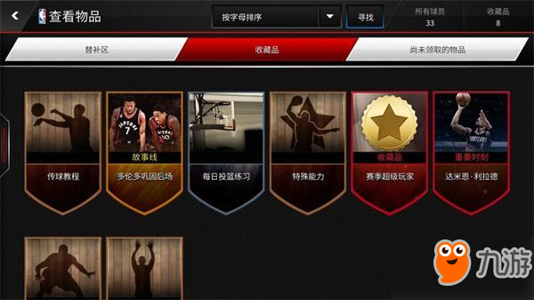 《NBA LIVE》物品与合成简介