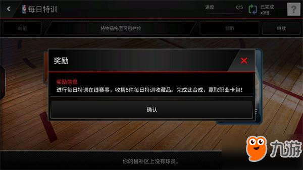 《NBA LIVE》物品与合成简介