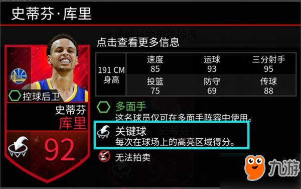 《NBA LIVE》特殊能力與特殊能力類型簡介