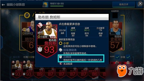 《NBA LIVE》特殊能力與特殊能力類型簡(jiǎn)介