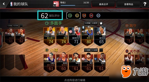 《NBA LIVE》球队管理及升级简介