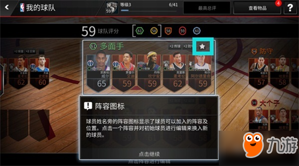 《NBA LIVE》球隊(duì)管理及升級簡介