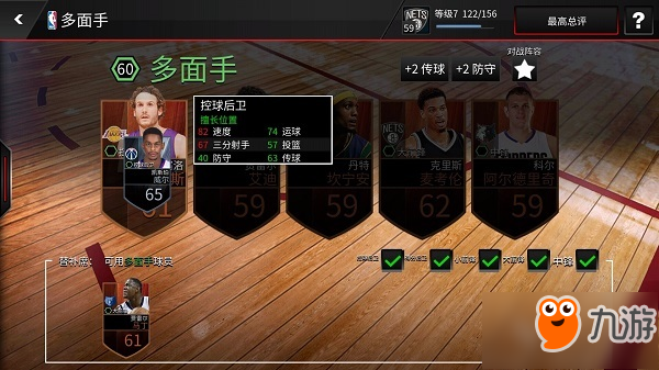 《NBA LIVE》球隊(duì)管理及升級(jí)簡(jiǎn)介