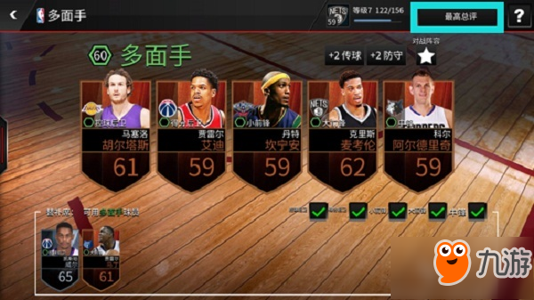 《NBA LIVE》球队管理及升级简介