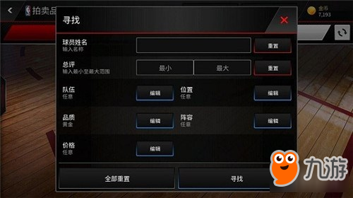 NBALIVE拍賣行玩法 NBALIVE拍賣行詳解