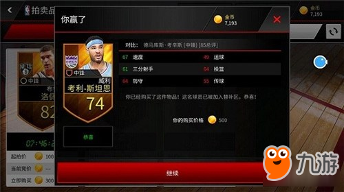 NBALIVE拍卖行玩法 NBALIVE拍卖行详解