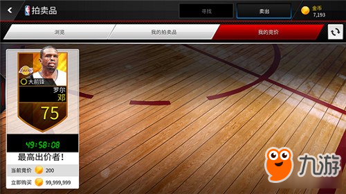 NBALIVE拍卖行玩法 NBALIVE拍卖行详解