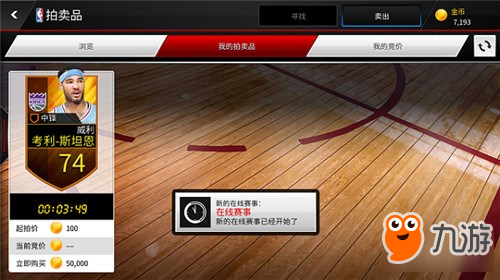 NBALIVE拍卖行玩法 NBALIVE拍卖行详解