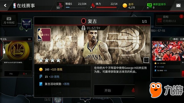 ​《NBA LIVE》在线赛事简介