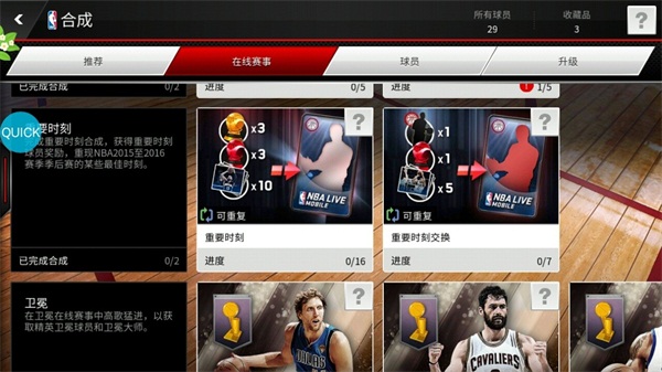 Nba Live 在线赛事合成攻略 Nba Live 九游手机游戏