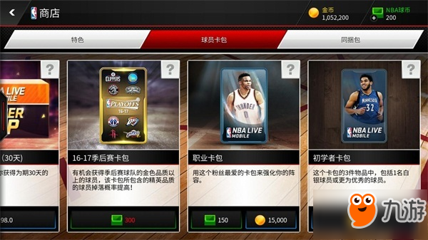 《NBA LIVE》​“财富之路”攻略