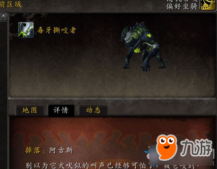 《魔獸世界》7.3新坐騎毒牙撕咬者獲得攻略