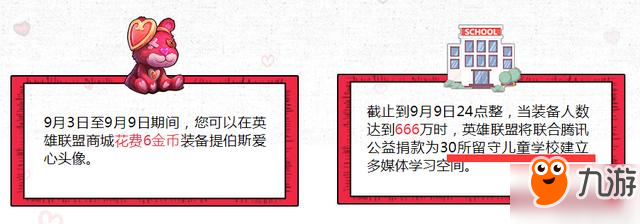 LOL：别忘了买6金币的绝版图标，做公益，人人有责