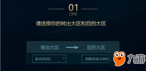LOL轉(zhuǎn)區(qū)系統(tǒng)地址 LOL怎么轉(zhuǎn)區(qū)