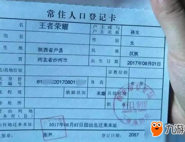 王者榮耀：還有誰！家長給自己女兒起名叫“王者榮耀”