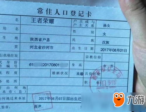 親爹系列 某父親給自己女兒起名叫“王者榮耀”