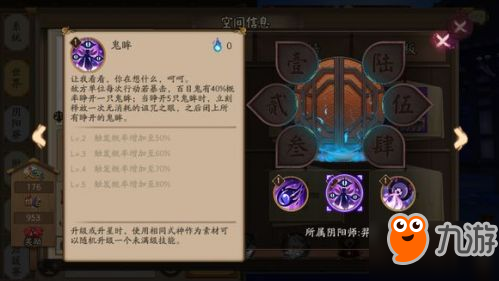 阴阳师新SR百目鬼体验服曝光 百目鬼技能一览