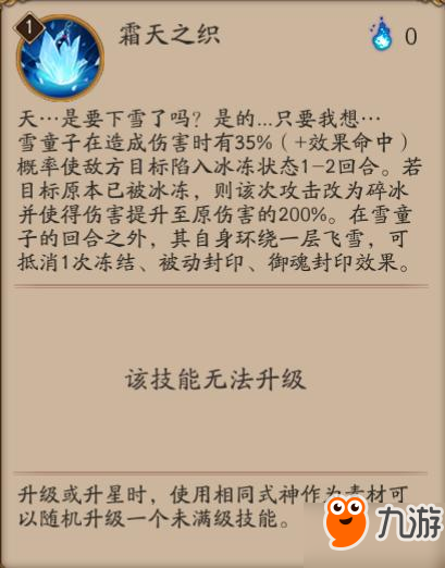 阴阳师新SSR雪童子技能属性图解 妖刀姬与雪女的合体