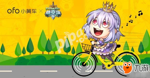 《悬空城》手游帮你买单 喊你一块骑小黄车