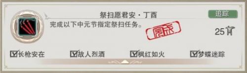 剑网三中元节成就祭扫愿君安·丁酉达成攻略 全任务流程