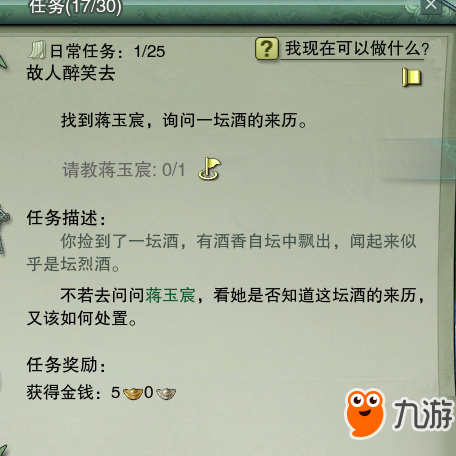 剑网三中元节成就祭扫愿君安·丁酉达成攻略 全任务流程