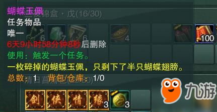 剑网三中元节成就祭扫愿君安·丁酉达成攻略 全任务流程