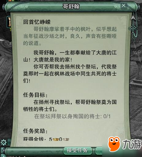 剑网三中元节成就祭扫愿君安·丁酉达成攻略 全任务流程