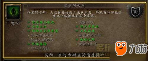 魔獸7.3阿古斯第二周內(nèi)容預告 解鎖瑪凱雷和侵入點