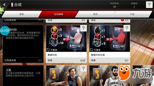 NBALIVE在線賽事收藏品用法 收藏品用法一覽