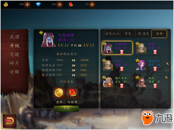 新手攻略-武将系统