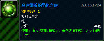 魔獸7.3阿古斯9月7日更新內(nèi)容匯總 世界BOSS大秘境詞綴