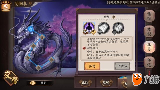 阴阳师9.6更新御灵神祭系统 神祭系统玩法介绍