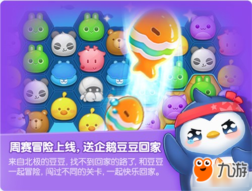 《消除者联盟》六边形消除玩法技巧解析