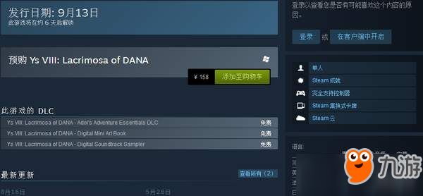 《伊苏8：达娜的安魂曲》Steam版开放预售 现价158元