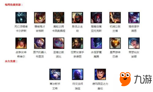 lol9月8日周免英雄更新 lol周免英雄9.8更新有哪些？