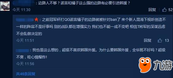 王者荣耀KPL联赛引进韩援 eStar遭网友怒喷